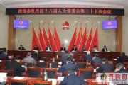 最新！牡丹区人事任免