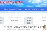 最新！菏泽市两县区任免公告