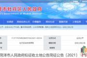 最新！菏泽牡丹区一地块拟征收