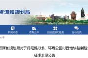 菏泽城区这一地块规划方案公布！