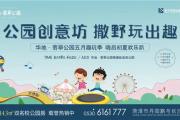 华地翡翠公园积木王国、欢乐蹦床、旋转木马等多种游戏解锁，快来体验！