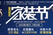 菏泽正在装修的朋友，想省钱，明天来这里！！！