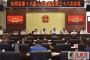 最新！菏泽2县人事任免