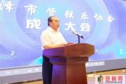 菏泽市管弦乐协会成立大会隆重举行