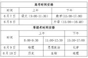 明日高考！上班时间推迟到9:30