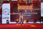 魅力中国行全国青少年才艺大赛菏泽赛区正式启动