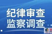 菏泽二级警长孙东兵涉嫌严重职务违法，被查！