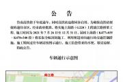 菏泽上海路一路段全封闭施工！