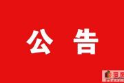 菏泽开发区一小学2021年招生公告！附招生范围
