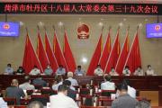 菏泽最新人事任免！