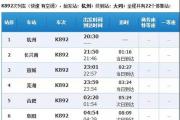 河南濮阳一境外输入无症状感染者曾乘K892次列车在菏泽下车！