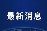 今天12时起，菏泽解除道路管控，博物馆、图书馆、电影院等文化娱乐场馆有序开放！