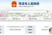 菏泽2地块出让成交公示！