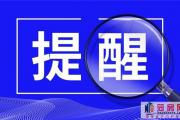 疫情防控！寻找新冠肺炎接触者