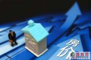 房价是涨是跌，还得看这三个重要标准！