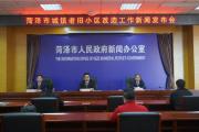 2022年菏泽将改造89个项目，加装电梯补助20%，涉及9个县区，3.1万户居民