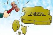 菏泽39个地块挂牌出让！涉及牡丹区、开发区、高新区