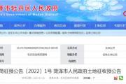 菏泽三地块拟征收！