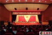 菏泽新一届区县领导班子亮相!