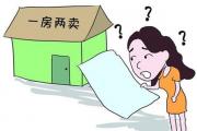 百余套房“一房两卖”，交了首付的业主需补齐尾款才能收房？