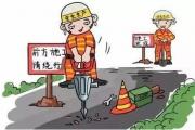 菏泽最新修路公告！