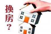 新动作！在菏泽，买房可先住后买、旧房换新房，速来了解！
