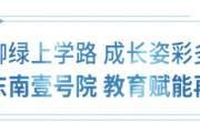 教育集结号！赢在起跑线|广州路·壹号院市妇联幼儿园欢乐开园纪