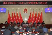 菏泽最新人事任免！