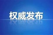 官方回复！事关长江路快速通道工程建设及物业费收费标准等