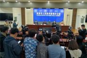 菏泽召开新闻发布会，通报疫情防控最新情况！
