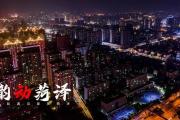 菏泽有了“芙蓉街”，城区新命名48条街路！位置都在这