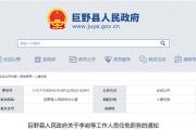菏泽一县最新人事任免！涉及多名干部