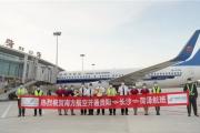 牡丹机场贵阳=长沙=菏泽航线正式开通！