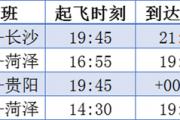牡丹机场又开新航线了！