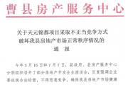 菏泽一房地产项目严重违规！