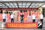 菏心抗疫 央企担当丨中铁置业菏泽公司在行动