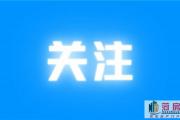 菏泽：城区公交部分线路恢复！