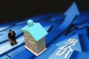 多地楼市开始“复活”？人民币破7、物价上涨，房价将迎来底线