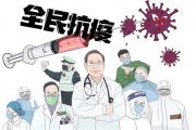 12月3日菏泽市无新增本土确诊病例、新增本土无症状感染者44例
