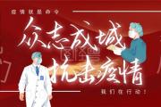 12月4日山东省新增本土22+623例！其中菏泽新增无症状感染者37例