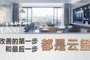 菏泽翡翠丽城丨赵王河畔封顶准现房，23℃有氧洋房全城预约中