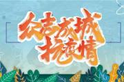 12月12日山东省新增本土26+199例！其中菏泽新增无症状感染者5例