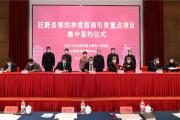 总投资59.8亿元！菏泽一地集中签约20个项目！还有16个重点项目集中开工！