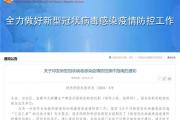 事关开学！最新开学返校要求！