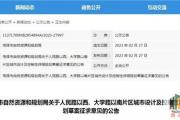 菏泽城区这一片区规划方案出炉！现征求意见