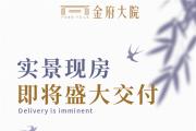 交付在即！菏泽高品质住宅实景呈现