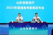 山东6月25日下午发布高考成绩！志愿填报模拟演练时间公布！