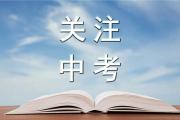 2023菏泽高中阶段学校招生咨询会，免费咨询!