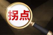 2023-2024年会有新的房价拐点？