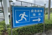 菏泽已建成39处应急避难场所！